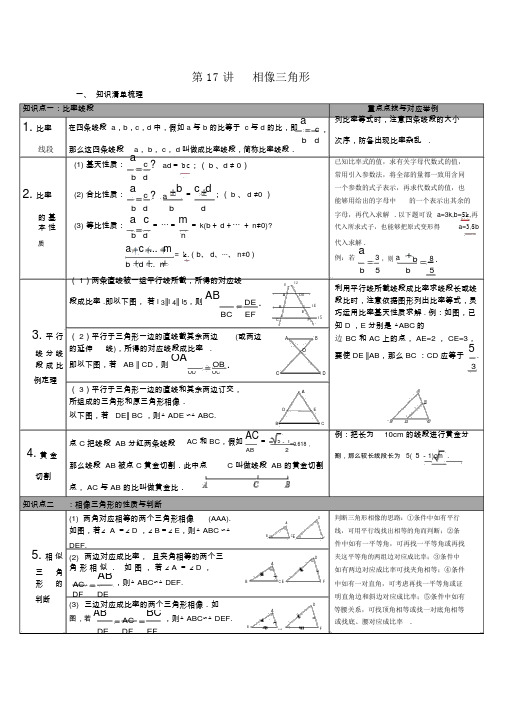 北师大版九年级数学下册第17讲相似三角形知识点梳理