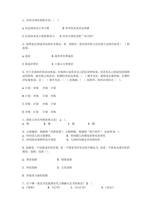 2010青海省副科级领导干部公开选拔最新考试试题库(完整版)