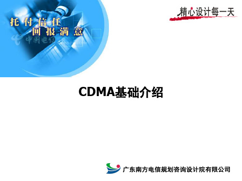 CDMA基础介绍