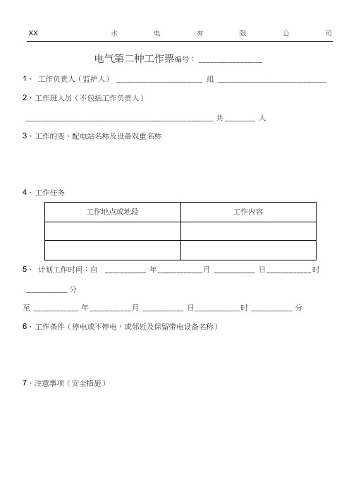 电气第二种工作票格式