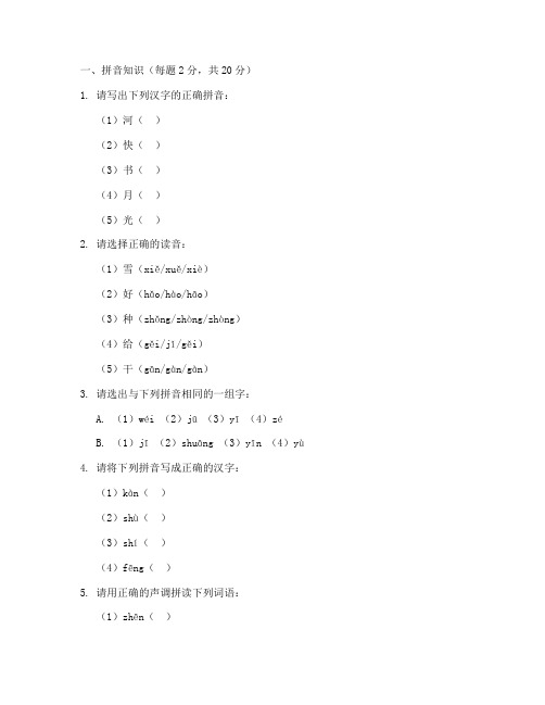 小学拼音语文期中考试试卷