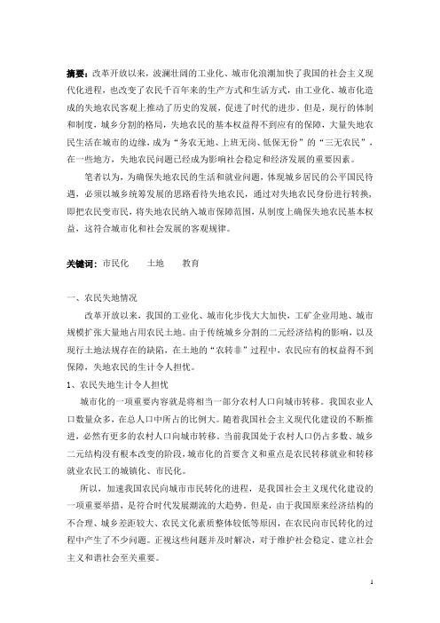 农民市民化的观察与思考2