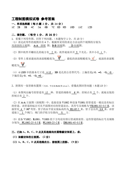 2019年工程制图模拟试题答案.doc