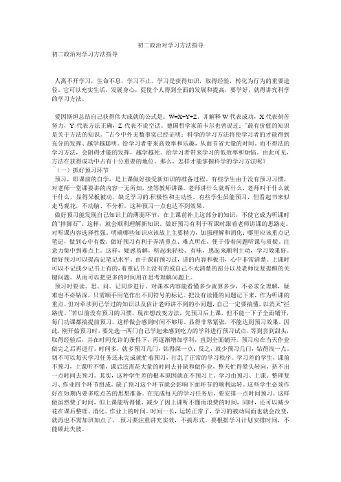 初二政治对学习方法指导