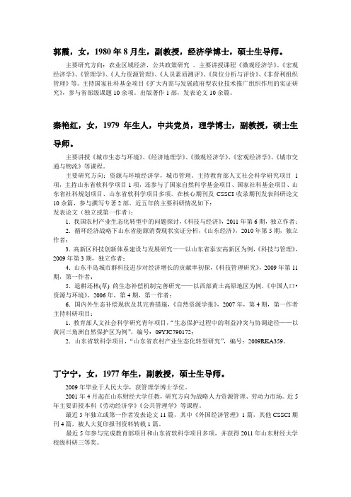 山东财经大学公共管理学院导师简介