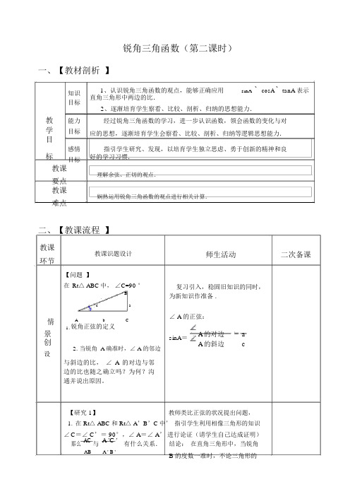 28.1.1锐角三角函数第二课时