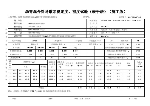 马歇尔试验记录