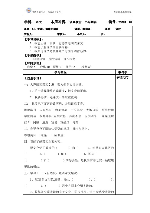 24香港,璀璨的明珠 导学案