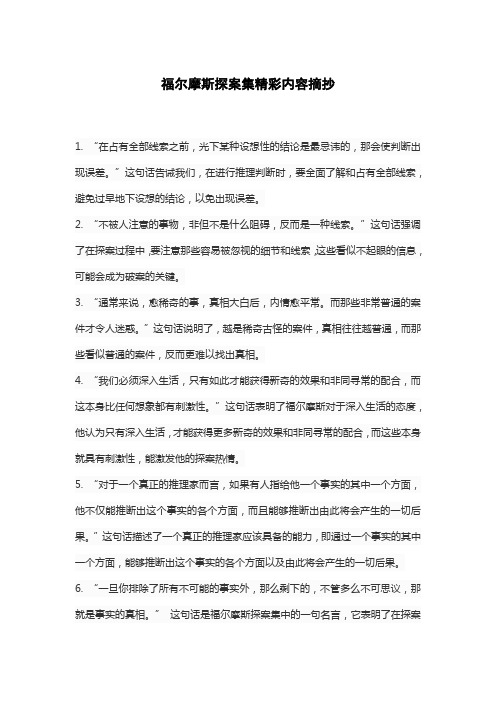 福尔摩斯探案集精彩内容摘抄