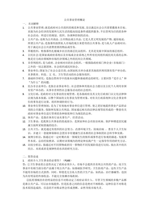 公共事业管理概论复习资料