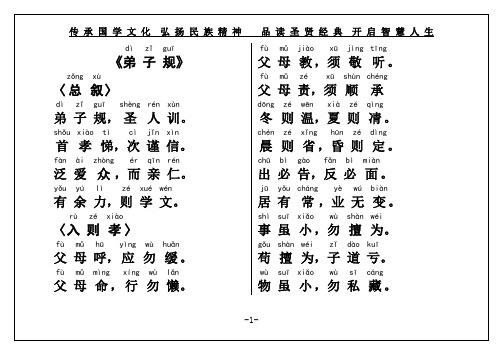 《弟子规》(含三字经百家姓千字文)国学权威经典大字注音打印版