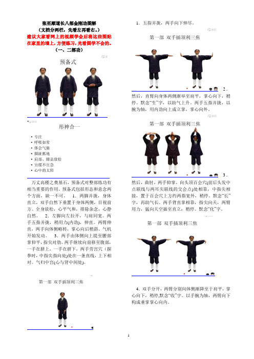 张至顺道长八部金刚功(图解)