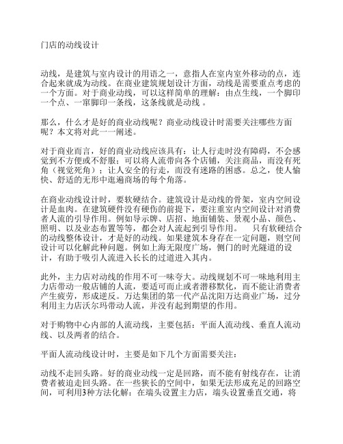 门店的动线设计