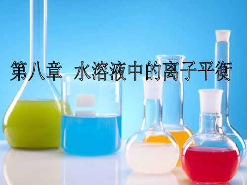 高考化学一轮复习课件:8.1点点突破-弱电解质的电离平衡