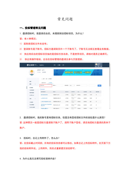 云筑网供应商常见问题