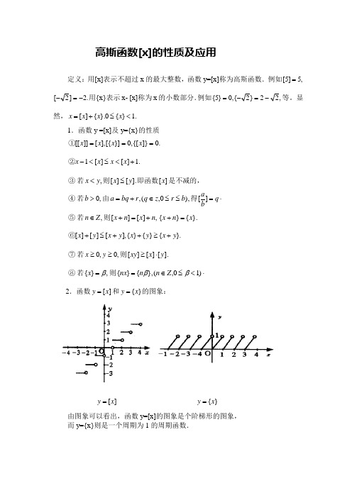 数论的方法和技巧   03高斯函数