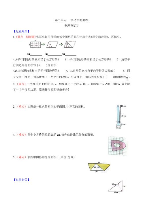 五年级数学上册第二单元整理和复习苏教版(含答案)