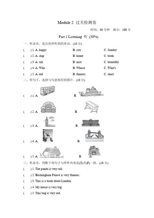 外研小学英语四年级下册Module 2Unit单元测试卷试卷(二)