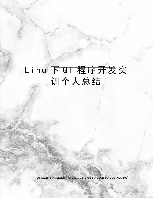 Linu下QT程序开发实训个人总结