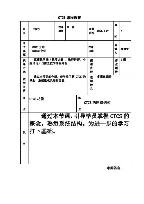 CTCS课程教案12022