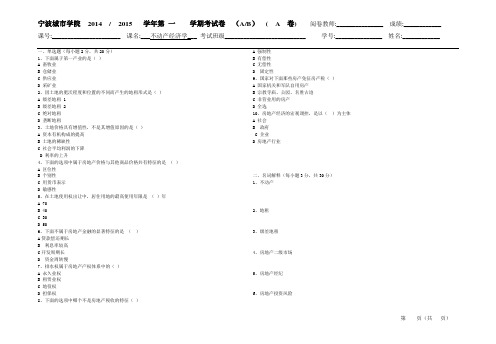 房地产经济学A卷