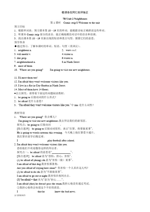 牛津译林版英语七下7B_Unit_2_Neighbours教案