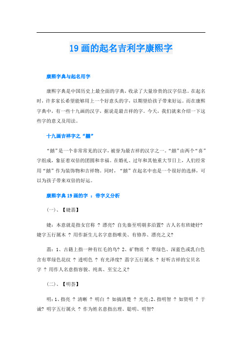 19画的起名吉利字康熙字