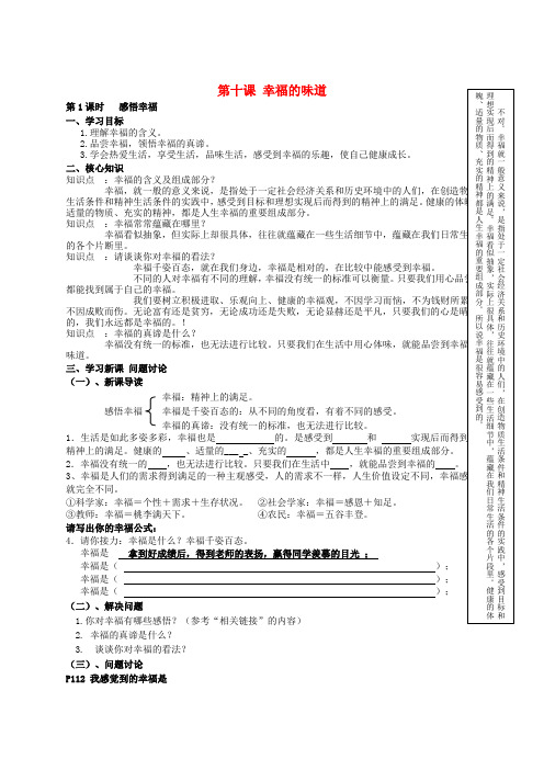 九年级政治全册第十课幸福的味道导学案人民版