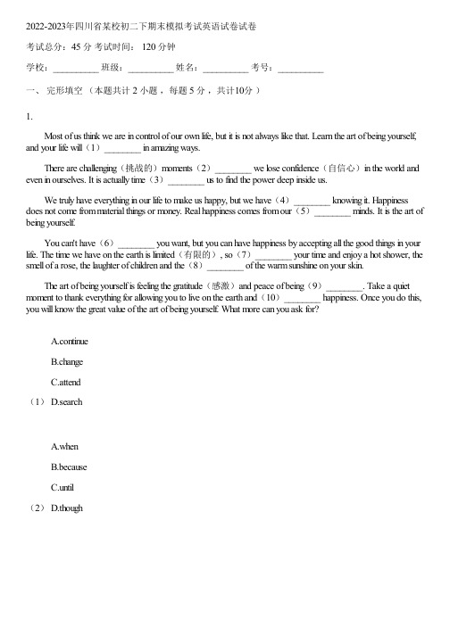 2022-2023年四川省某校初二下期末模拟考试英语试卷(含答案解析)063300