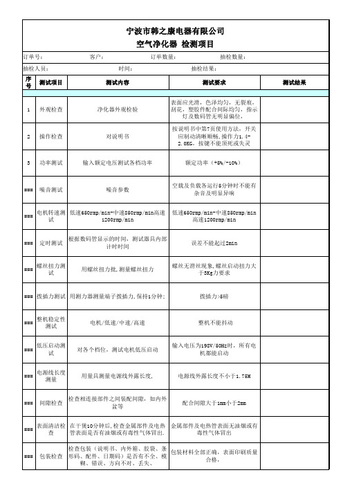 空气净化器-检验标准