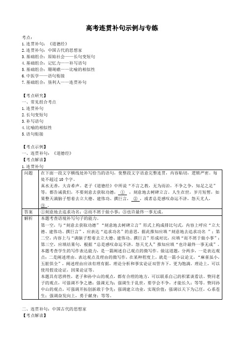 高考连贯补句示例与专练