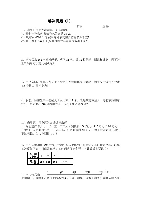 六下数学应用题综合。