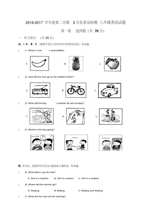 东台市2016-2017学年八年级下学期第二次(5月)月考英语