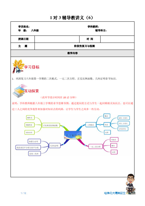 八年级数学寒假班讲义阶段复习