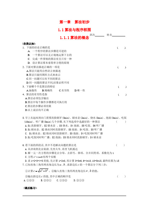 高一数学必修3全册各章节课堂同步习题(详解答案)