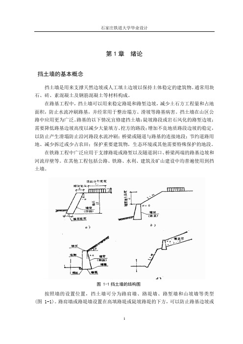 重力式挡土墙