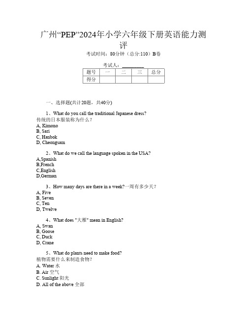 广州“PEP”2024年小学六年级下册第五次英语能力测评