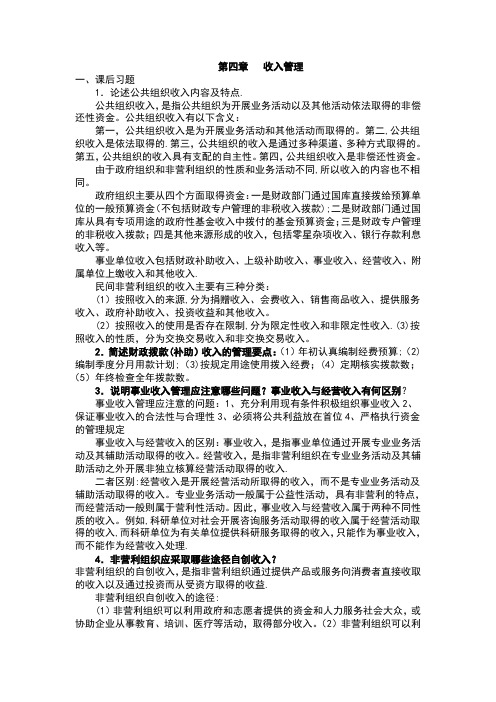 公共组织财务管理复习资料