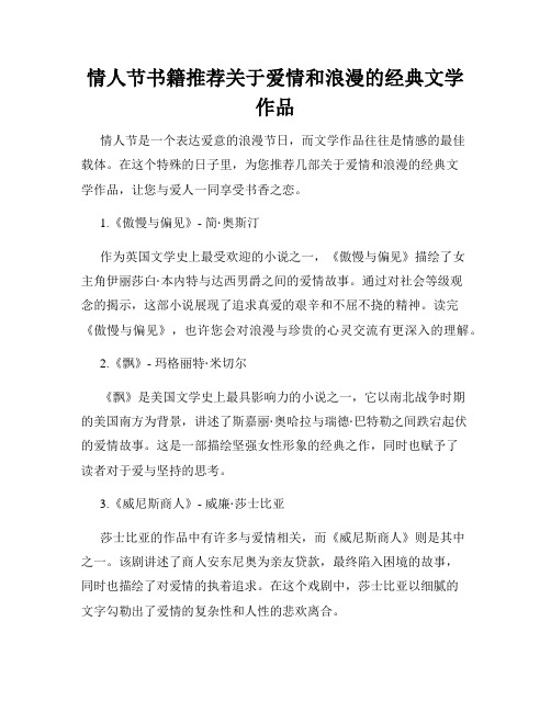 情人节书籍推荐关于爱情和浪漫的经典文学作品