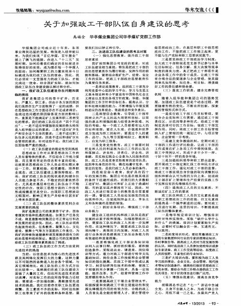 关于加强政工干部队伍自身建设的思考