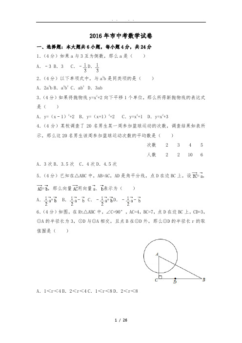 2016年上海市中考数学试卷