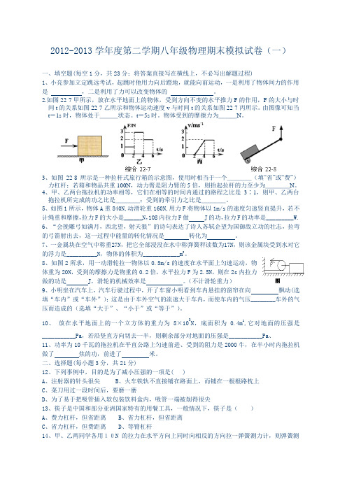 2013八年级物理第二学期期末测试卷(最新整理)