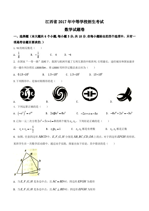 江西省2017年中考数学试卷(精校word版 含答案)