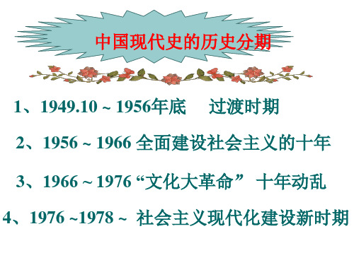 新中国的成立和巩固政权的斗争PPT课件6 人教版