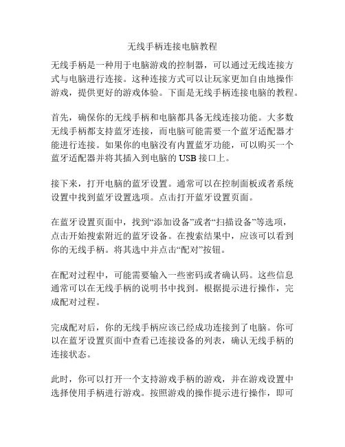 无线手柄连接电脑教程