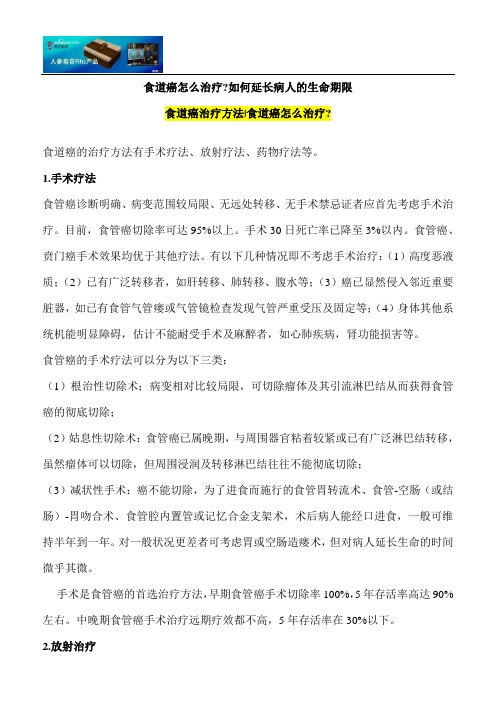 食道癌怎么治疗如何延长病人生命期限