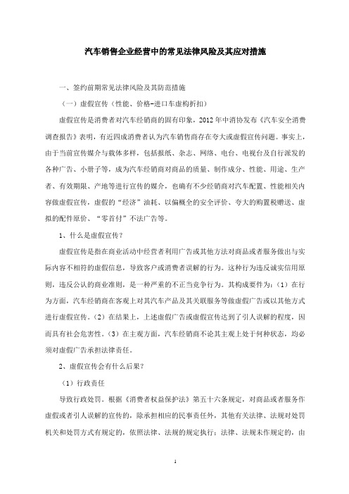 汽车销售企业常见法律问题及其应对措施v