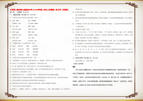 高二语文上学期第二次月考试题_