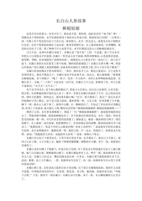 长白山人参故事——棒槌姑娘