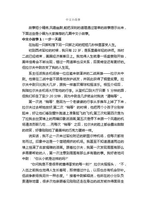 中文小故事_故事大全